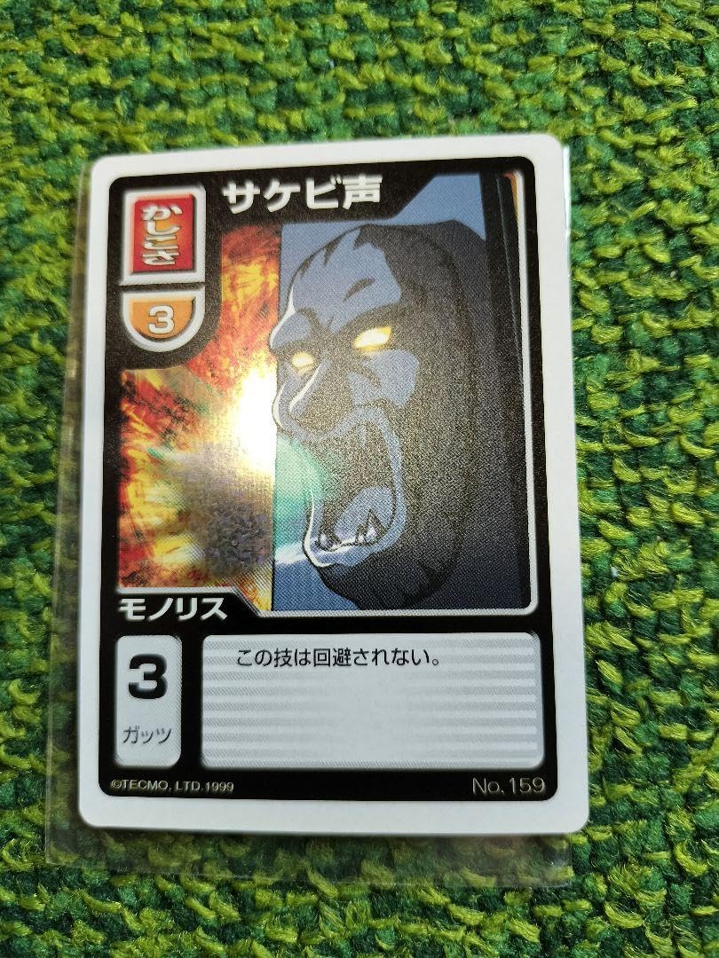 Amazon.co.jp: モンスターファーム カード モノリス 叫び声